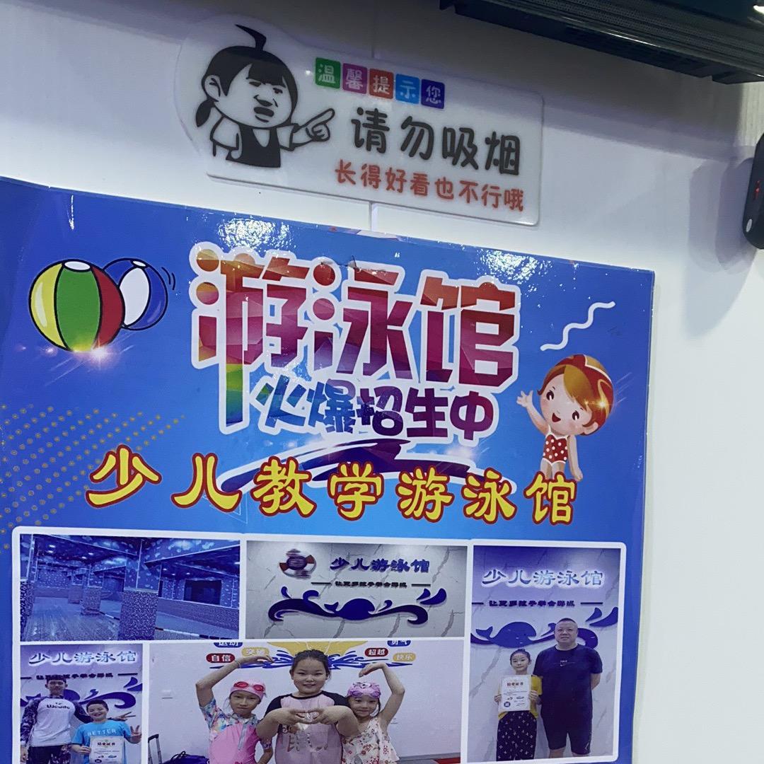 蓝沙少儿游泳馆