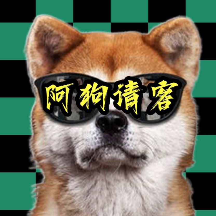 阿狗的吃喝玩乐(惠州版)