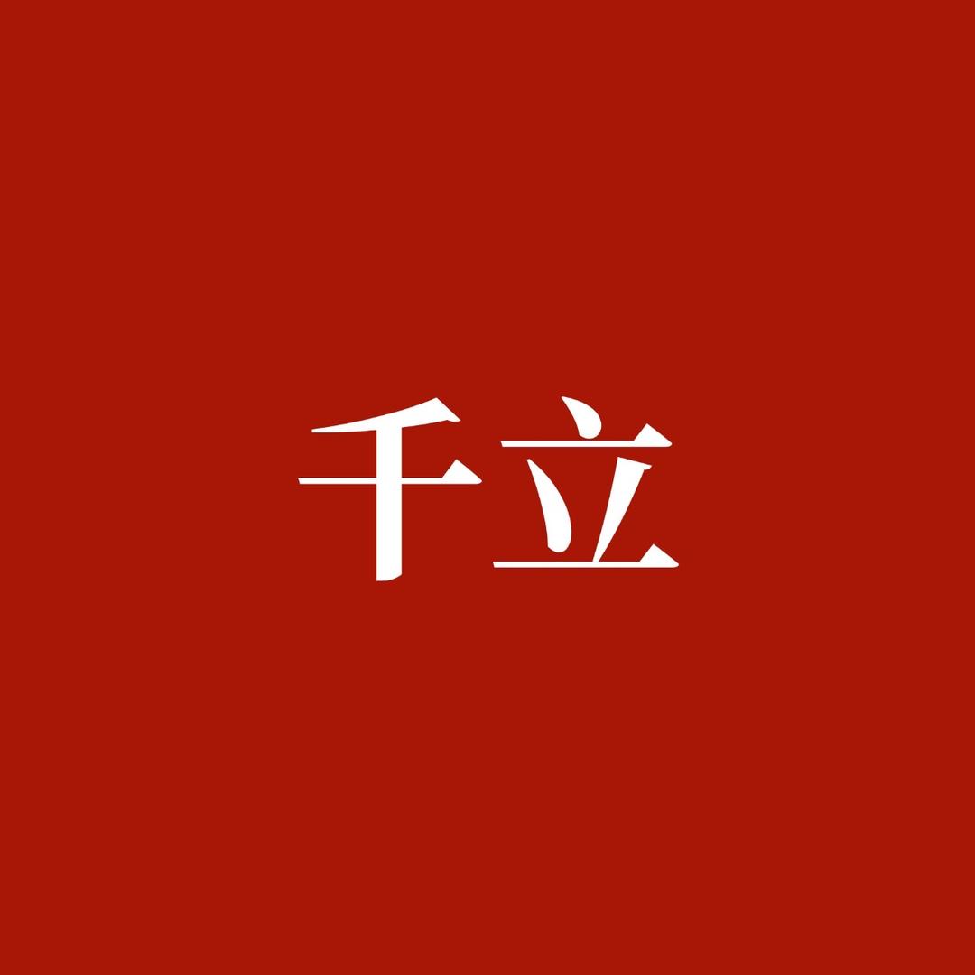 千立建材展示架 企业店