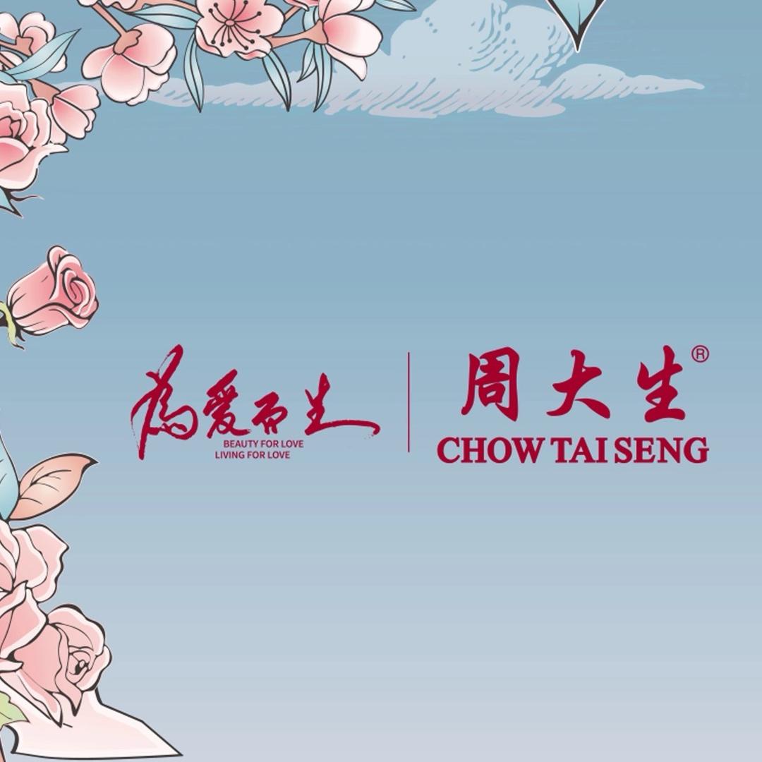 周大生(叶城店)专用号