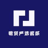 敬贤严选茗茶