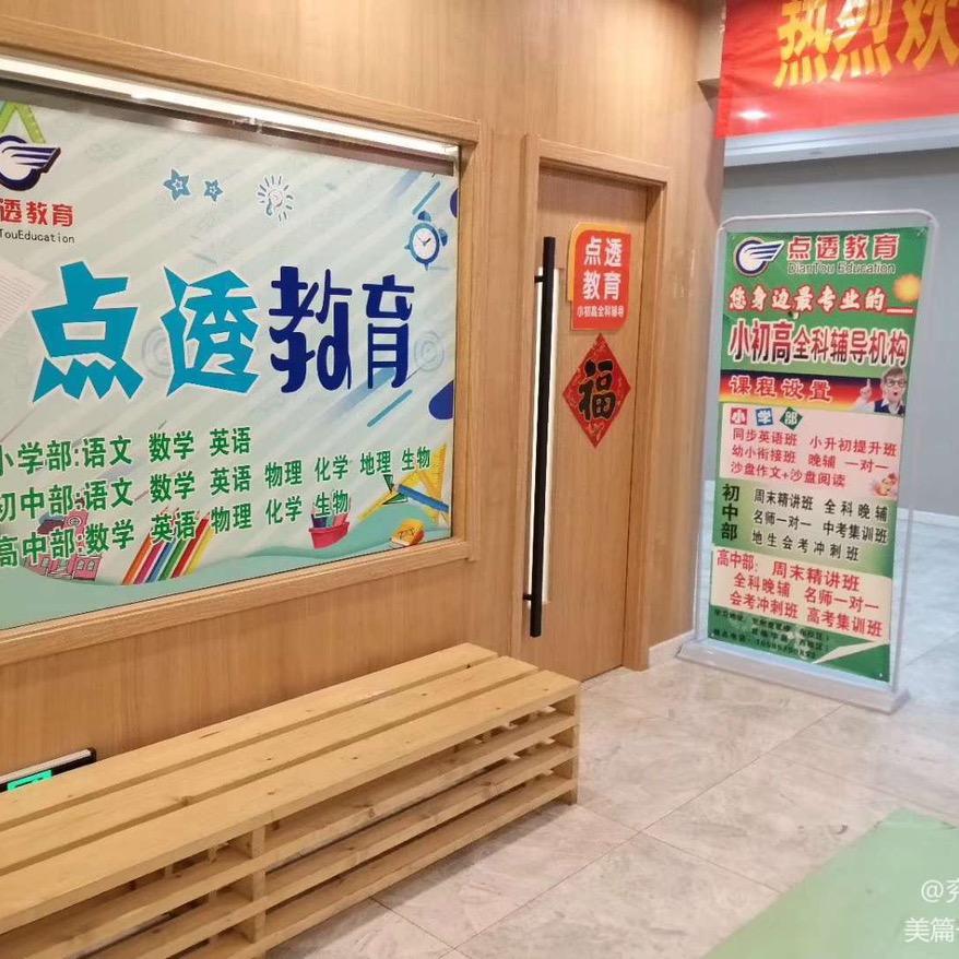 兖州点透教育