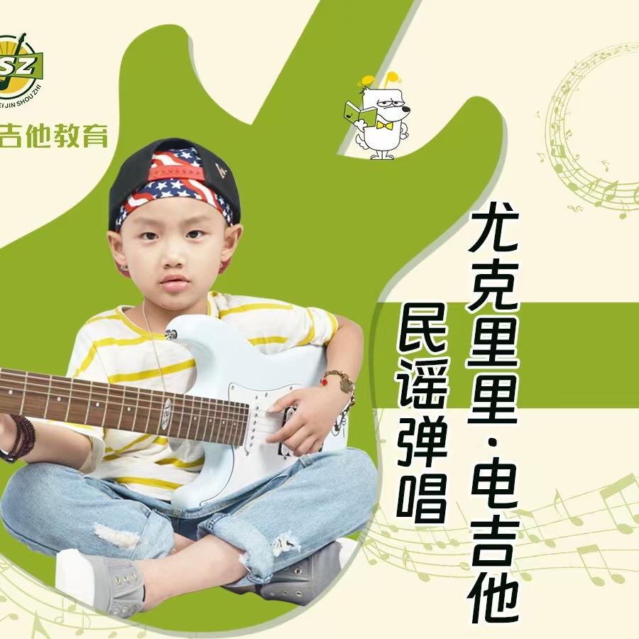 三都县金手指吉他