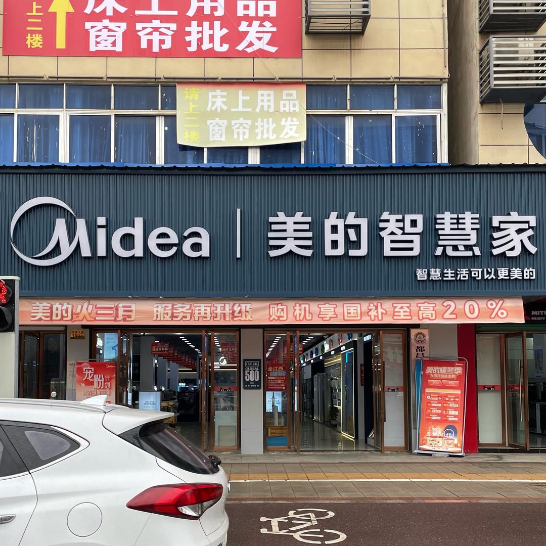 都昌家电百事通