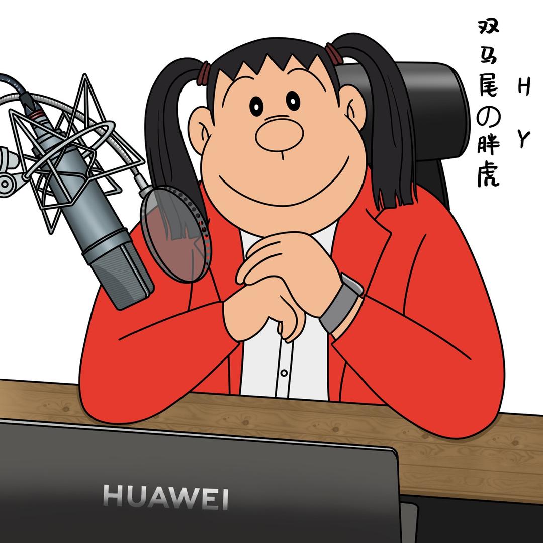 双马尾の胖虎