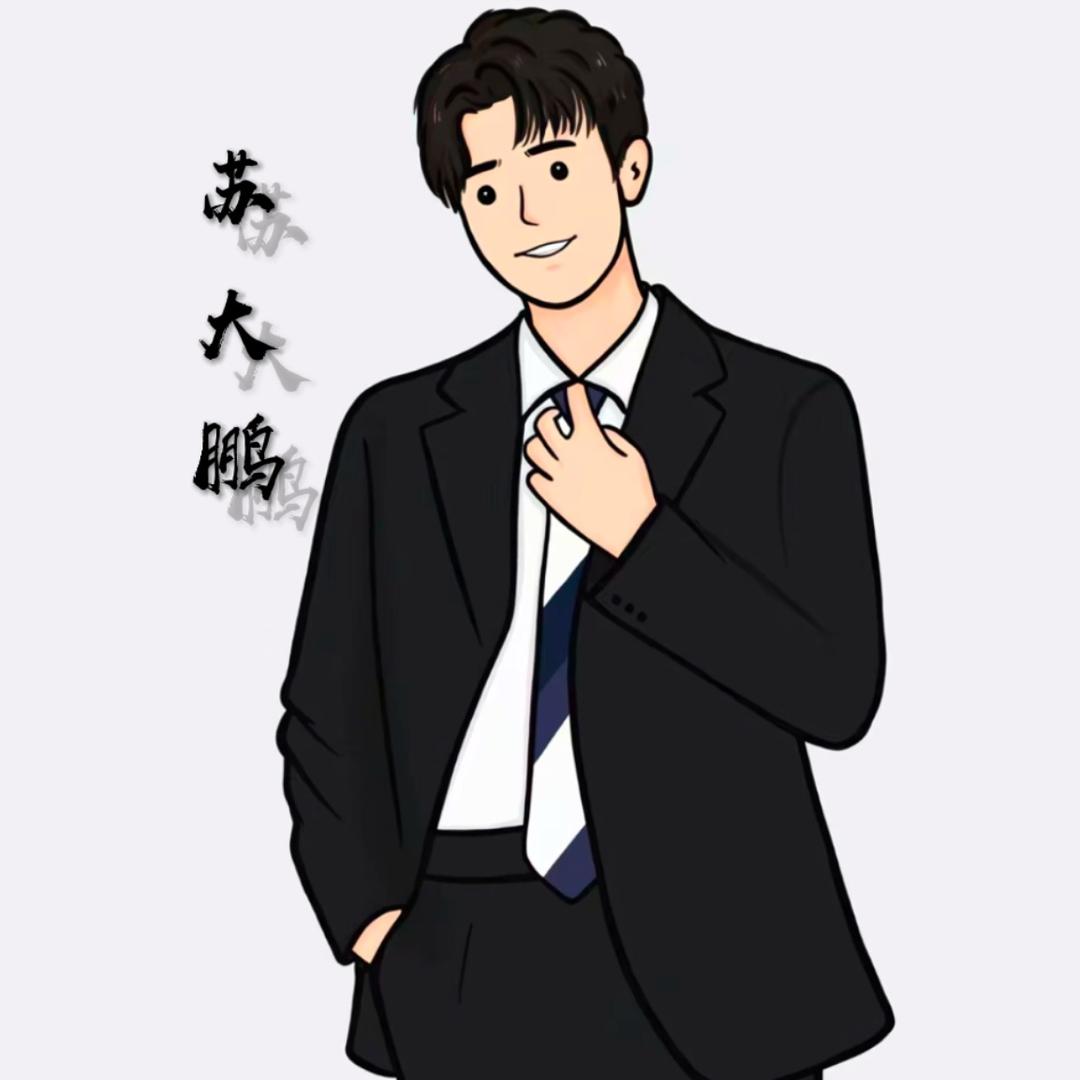 苏大鹏