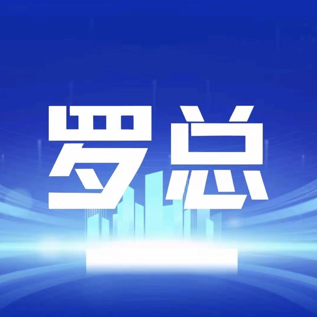 罗总观球