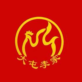 徐州沛县大屯李家烧鸡店