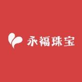 永福银饰工厂