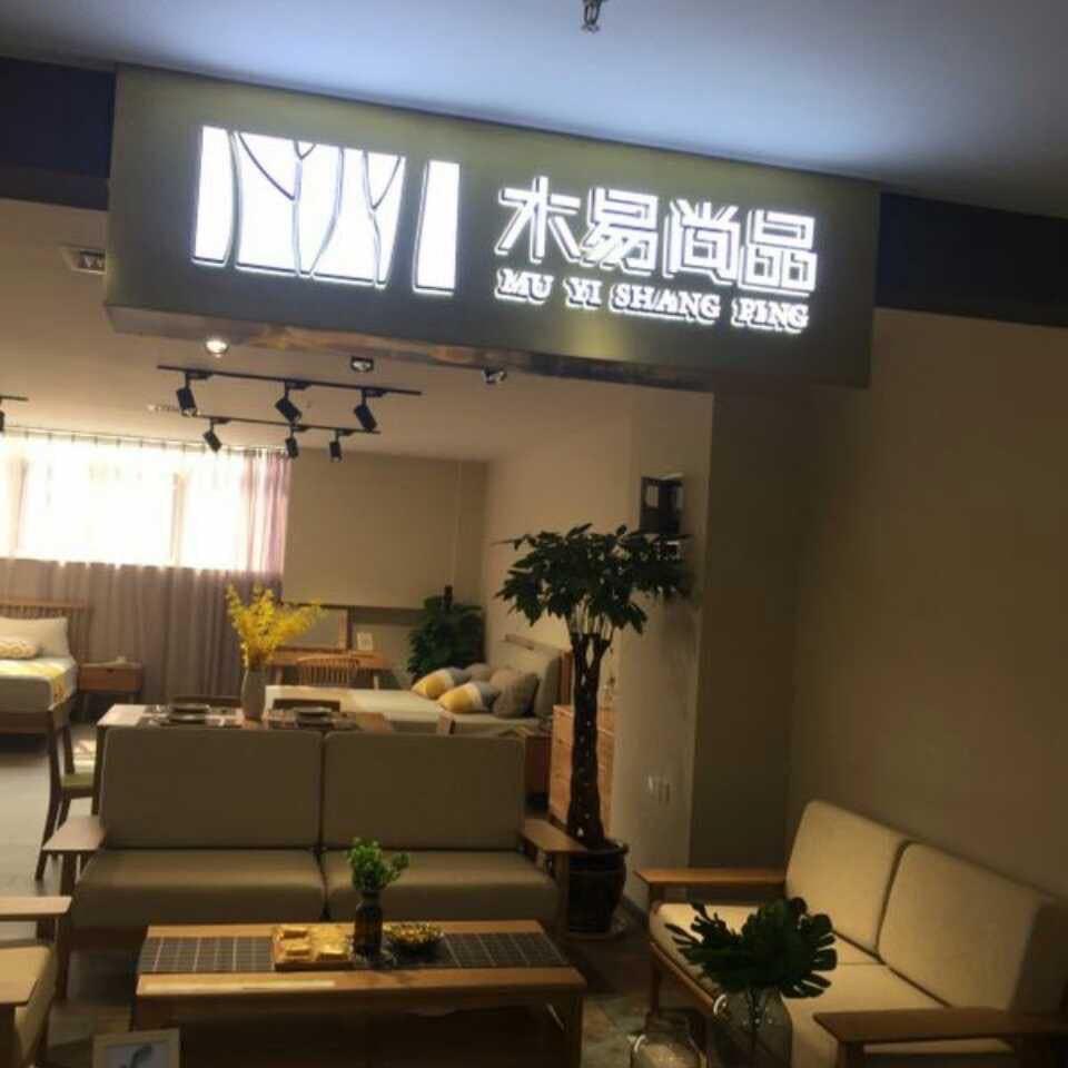 苏彩木家具