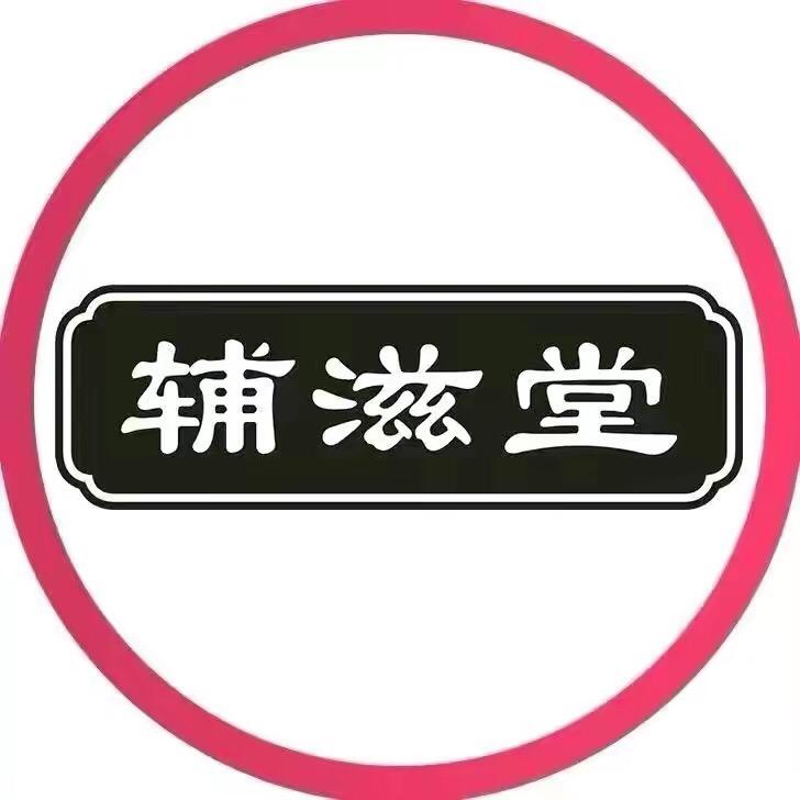 辅滋堂古法蒸制玉灵膏工厂
