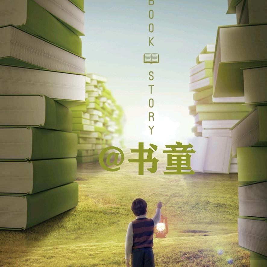 小书童