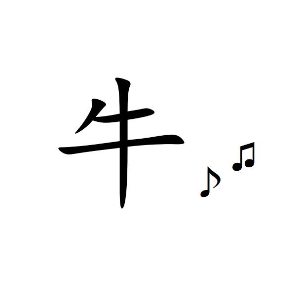 有森简谱