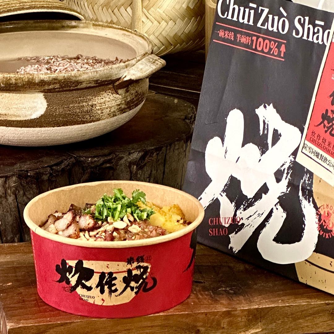 炊作烧·米线(贵阳花果园店)专用号