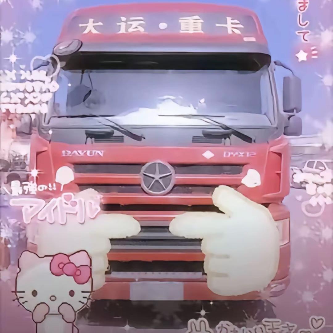 aaa大运卡车欧师傅