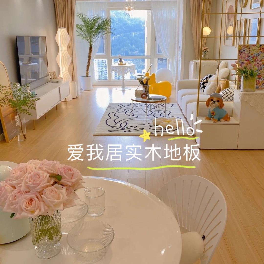 爱我居