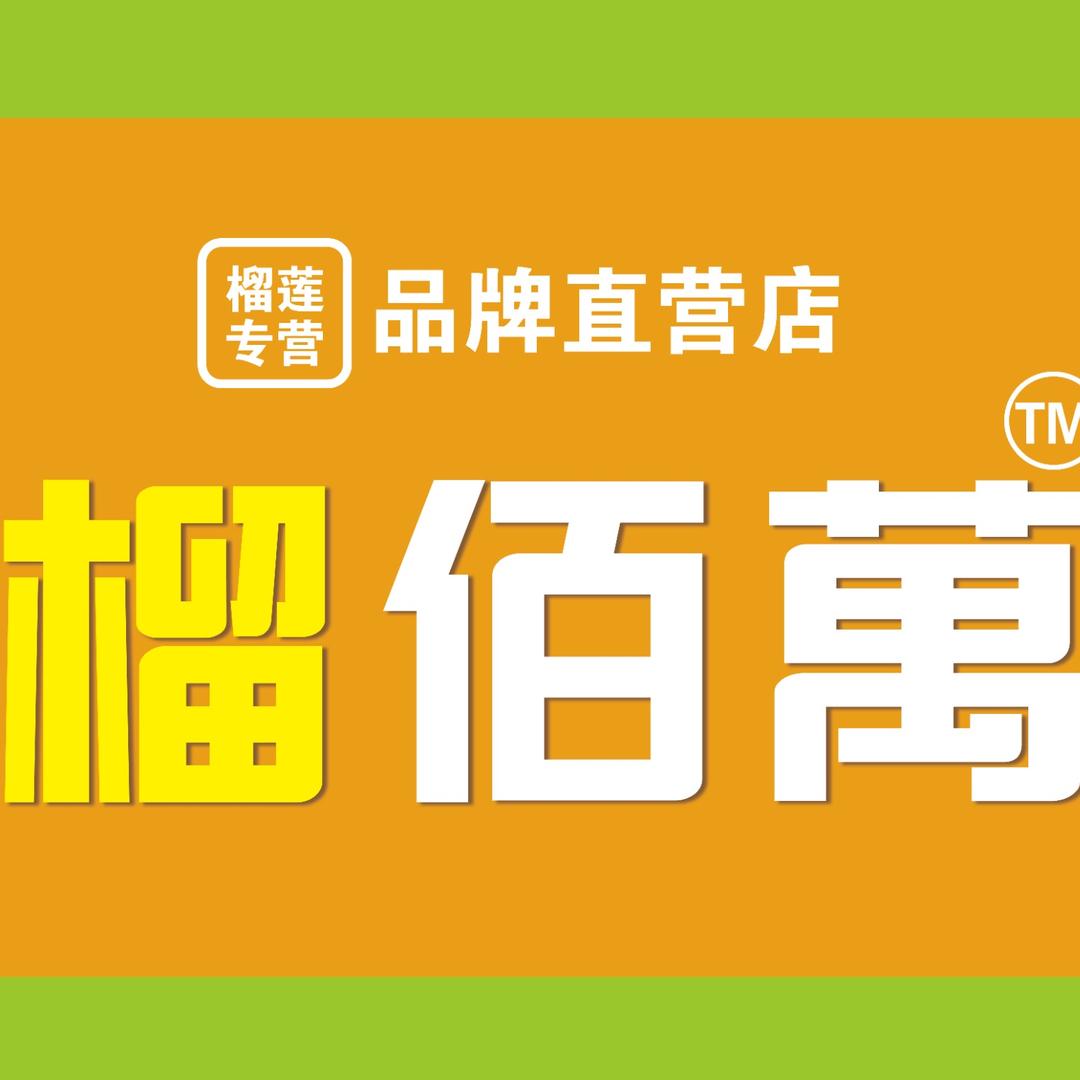 榴佰萬(市中区店）