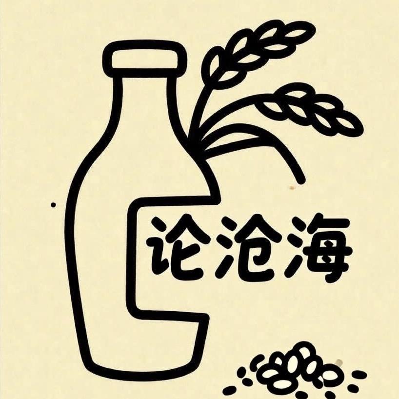 论沧海黄酒店