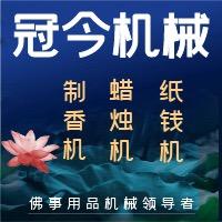 冠今机械设备有限公司