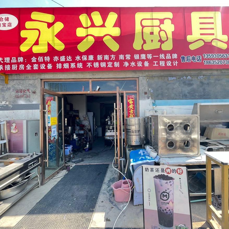 大同永兴厨具收售
