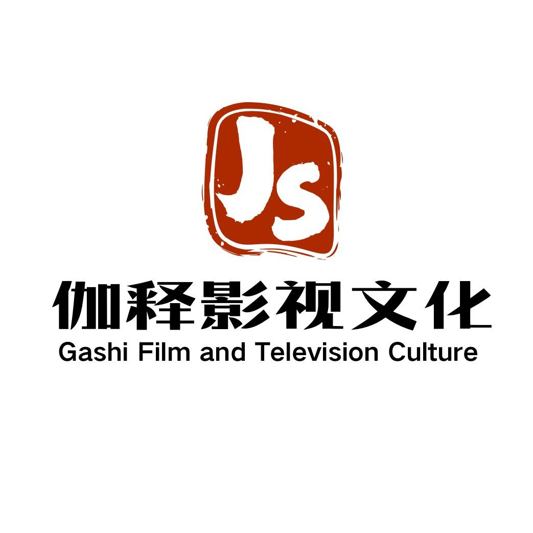 伽釋影视文化