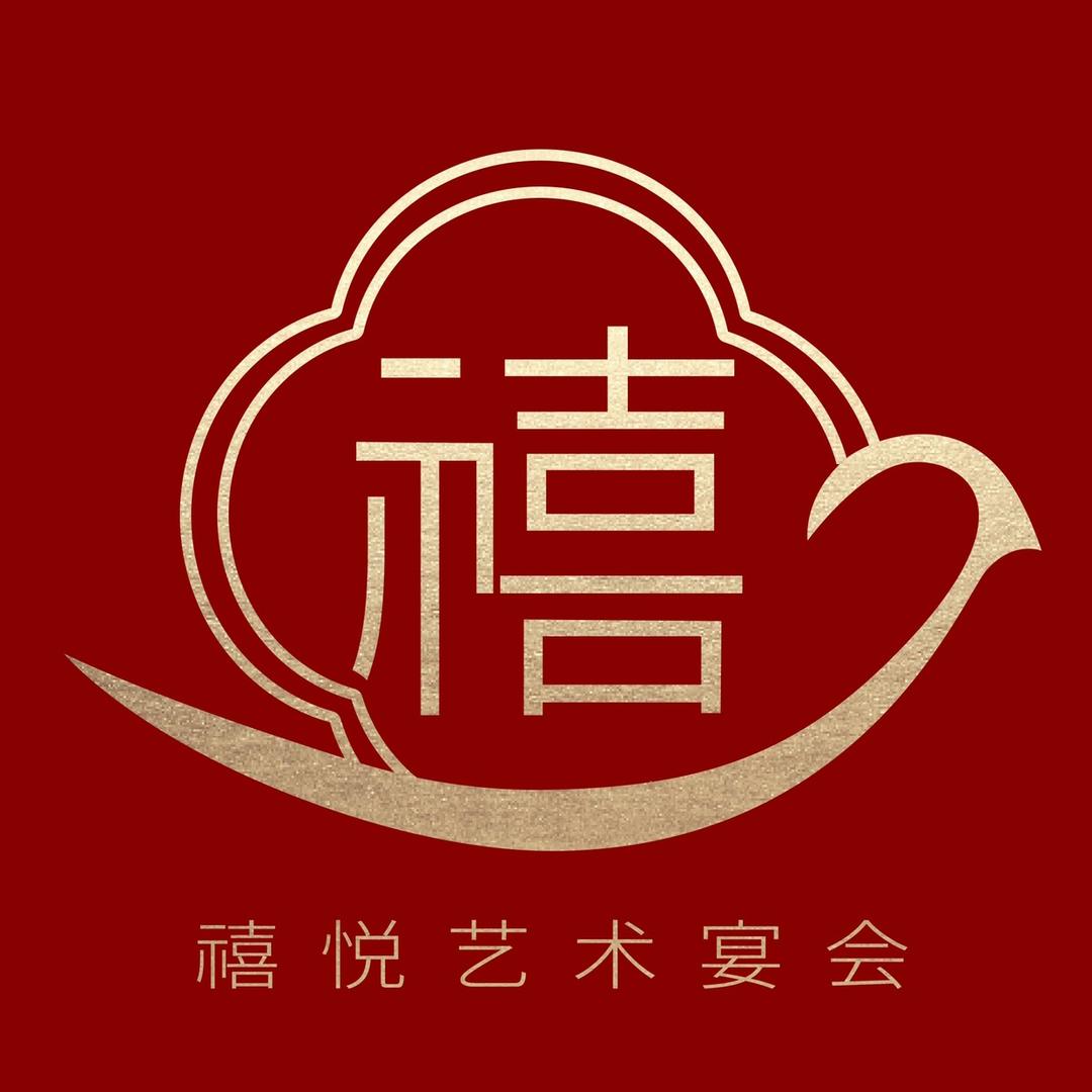 二中路禧悦酒店