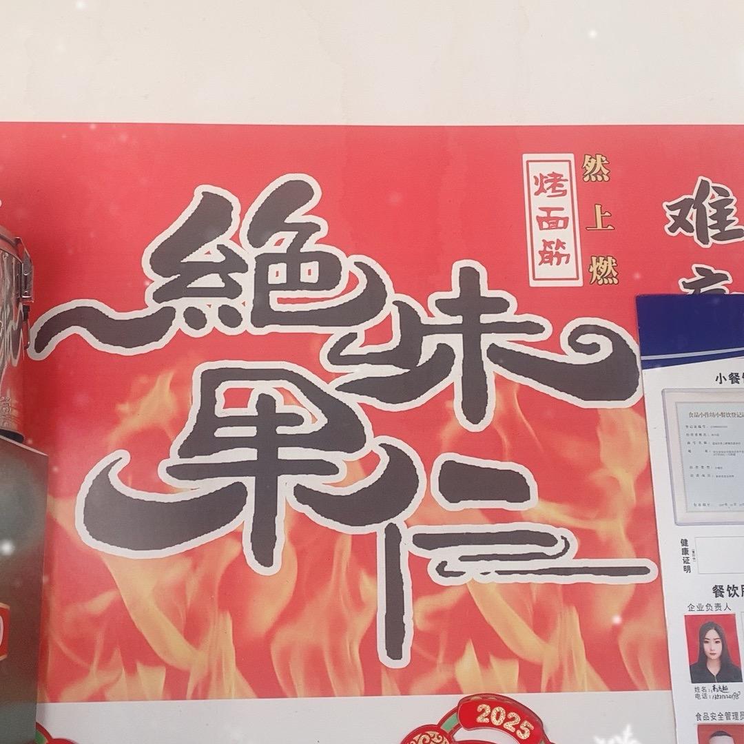 然上燃绝味果仁烤面筋