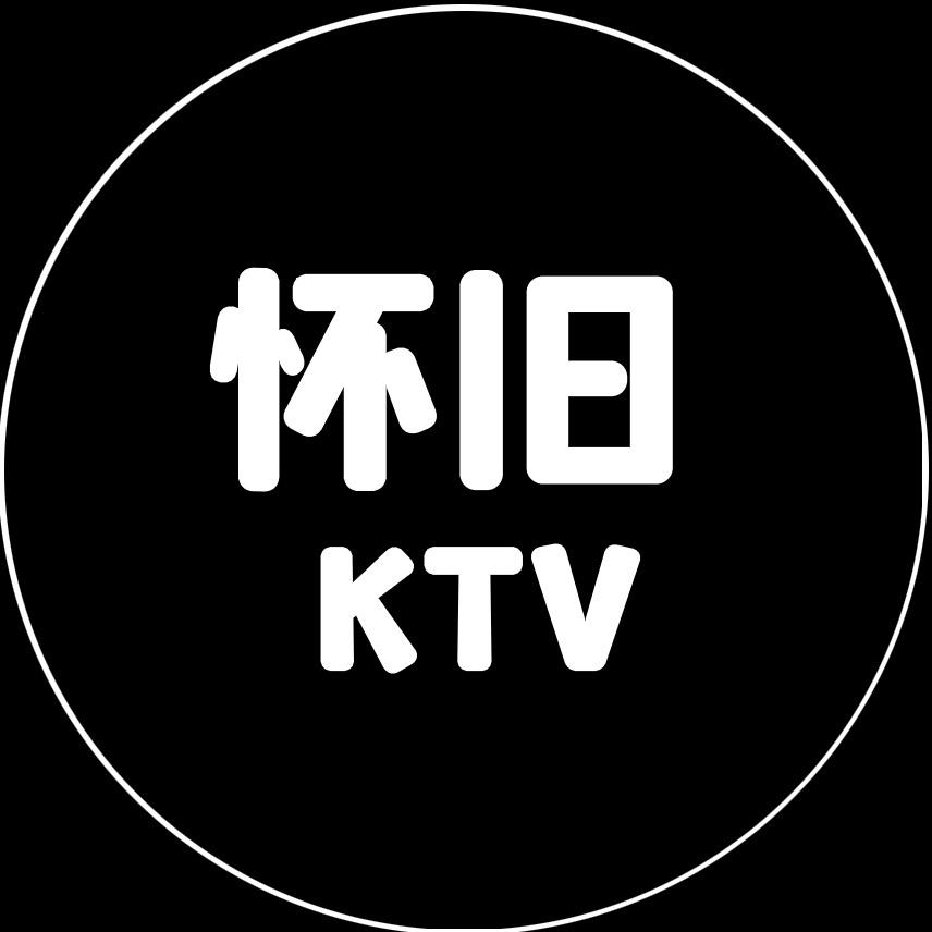怀旧KTV