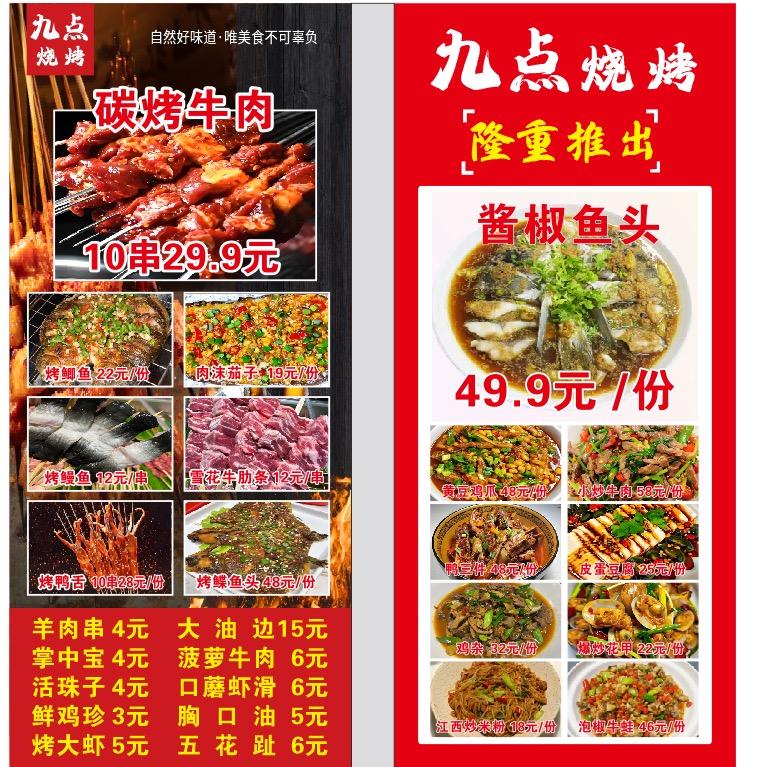 九点烧烤（王瑞）