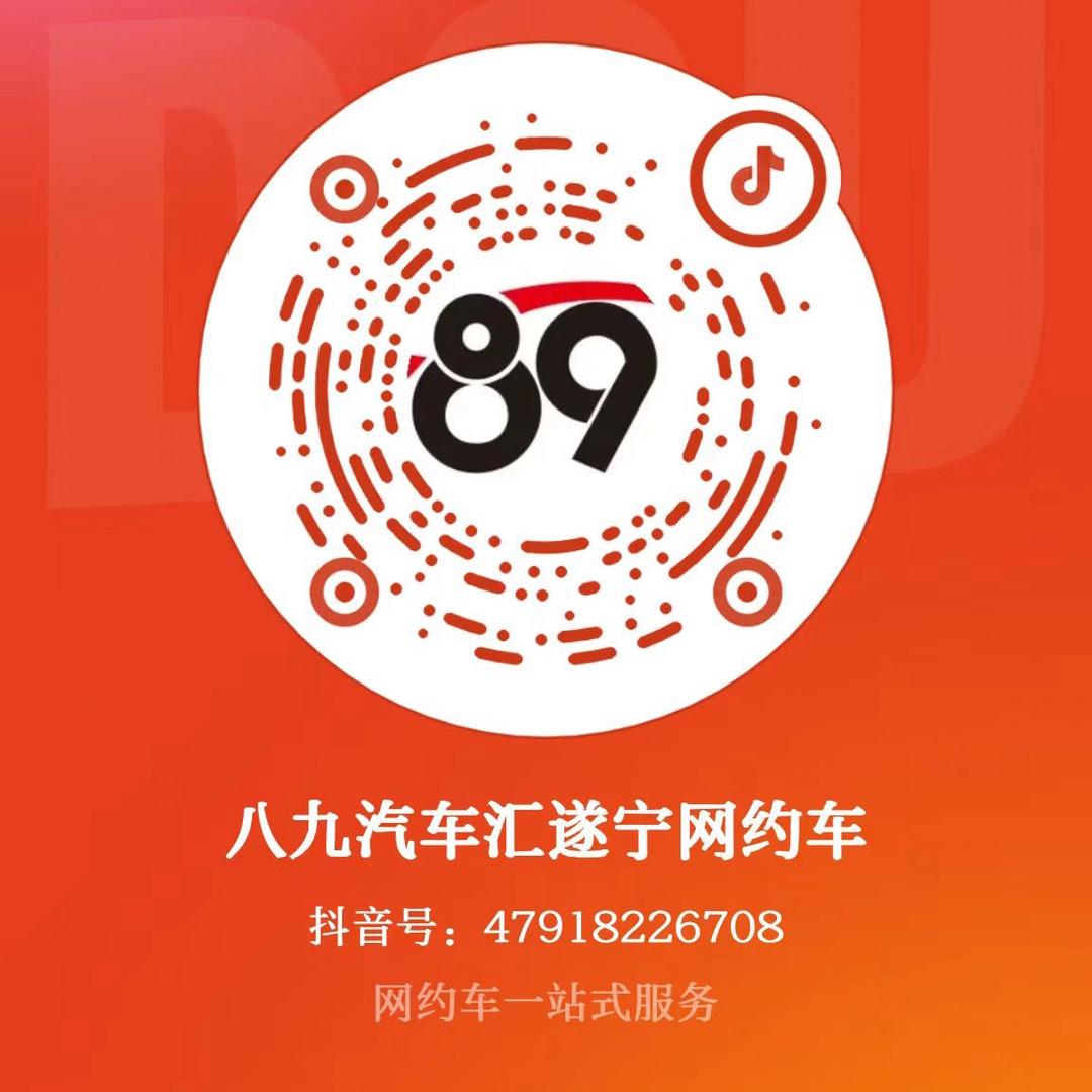 遂宁网约车公司