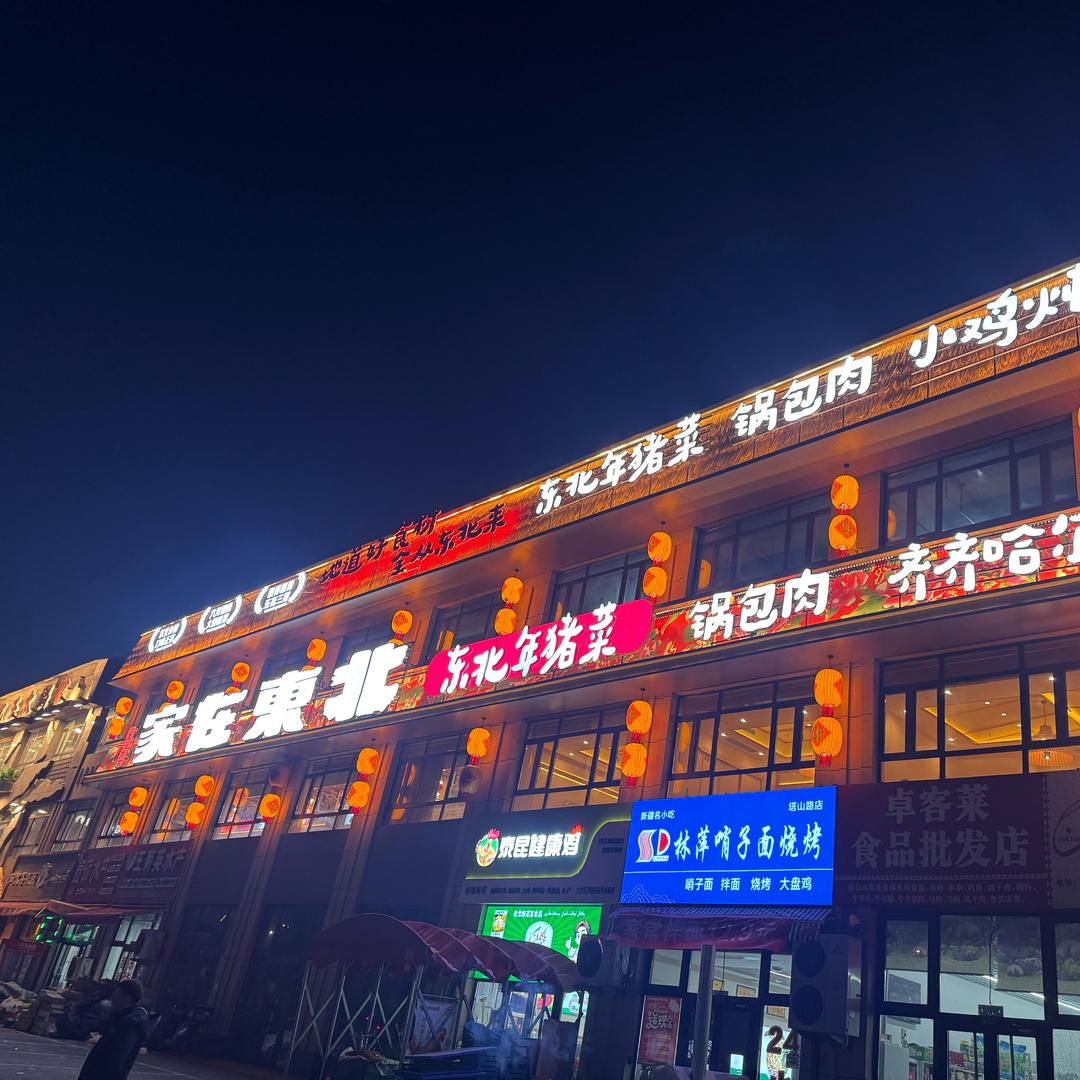 克拉玛依家在东北