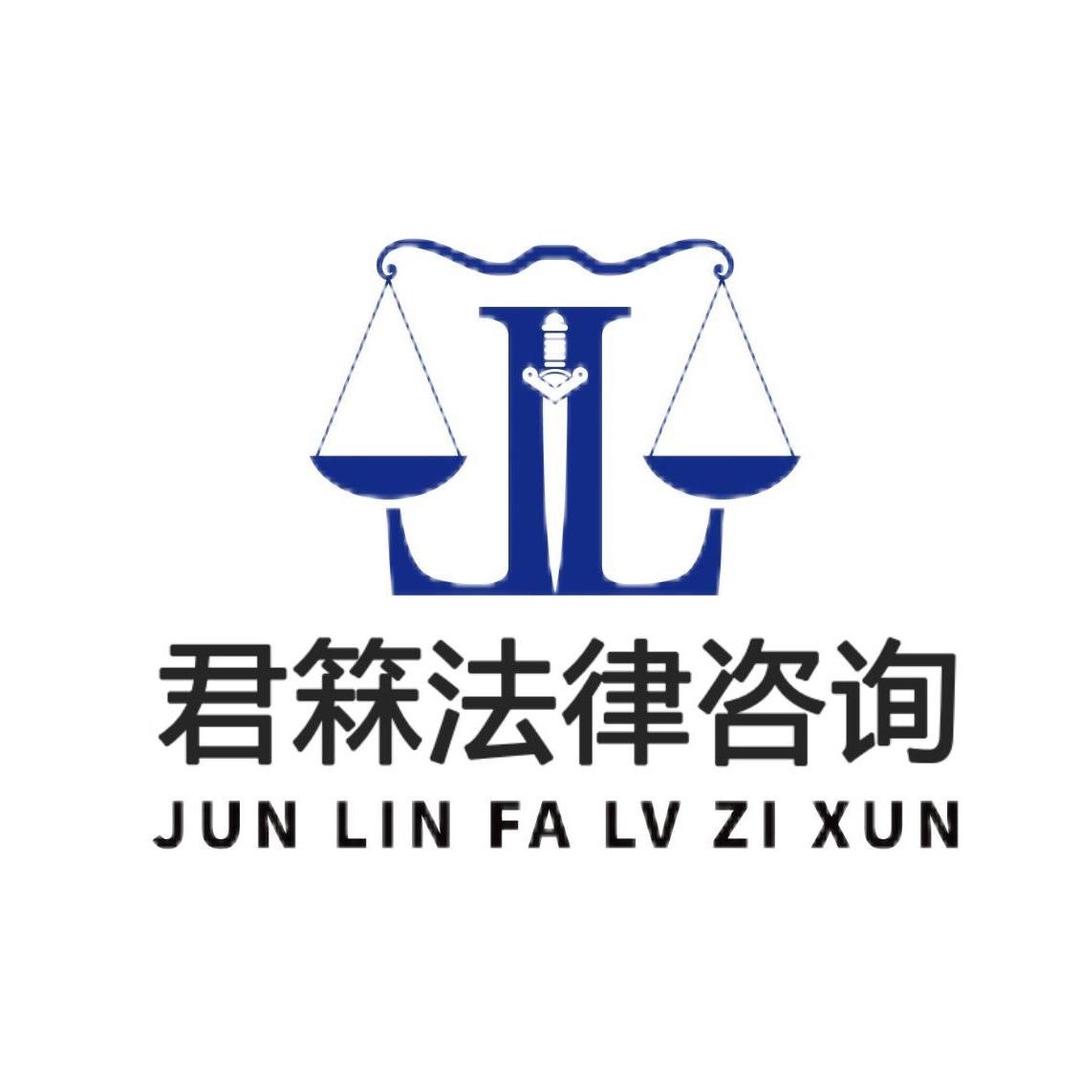 君箖法律-诉讼离婚
