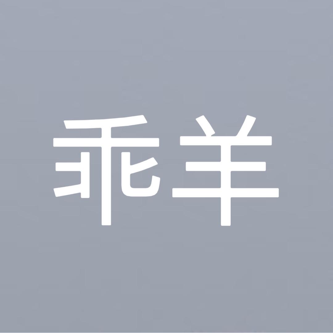一个洋