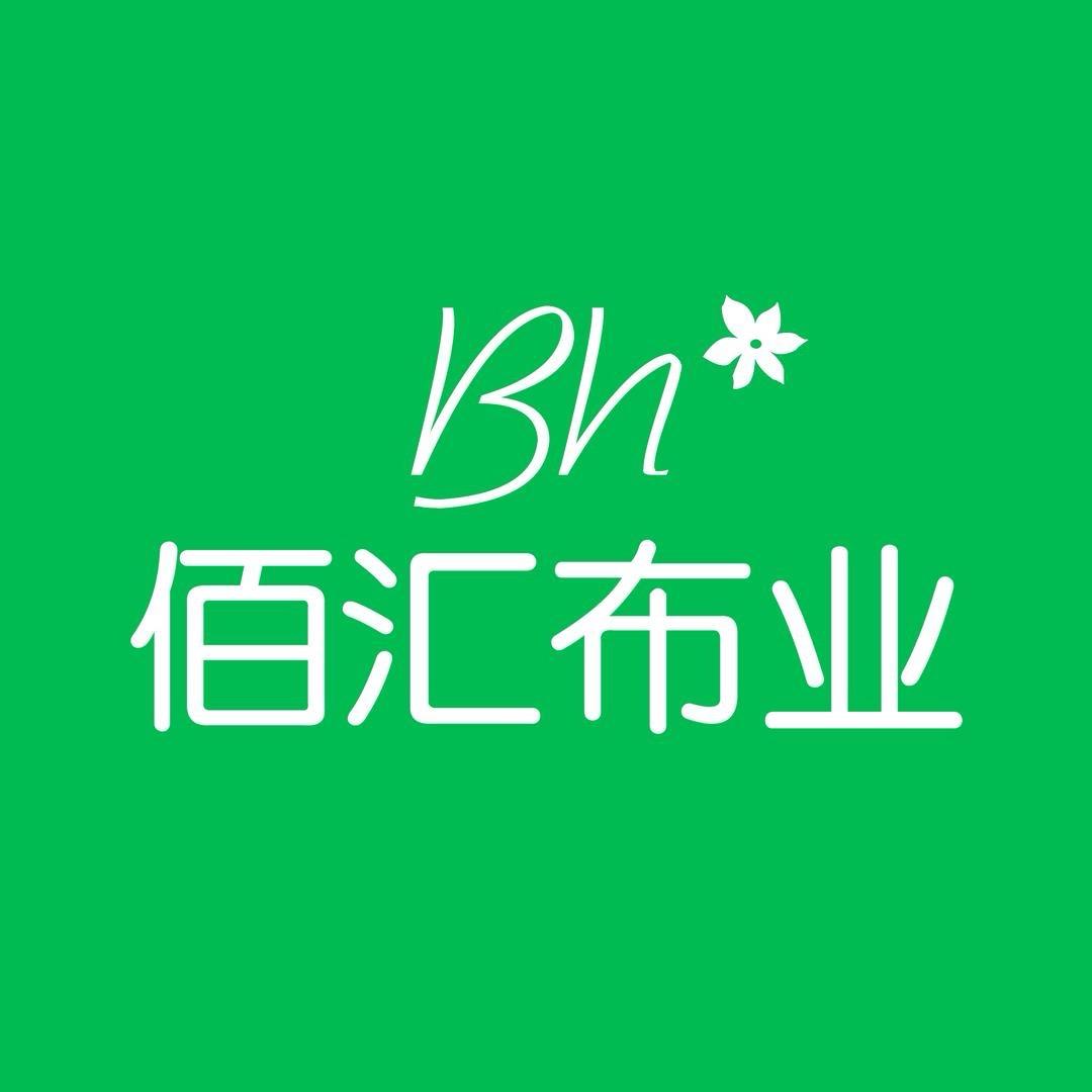 佰汇布业