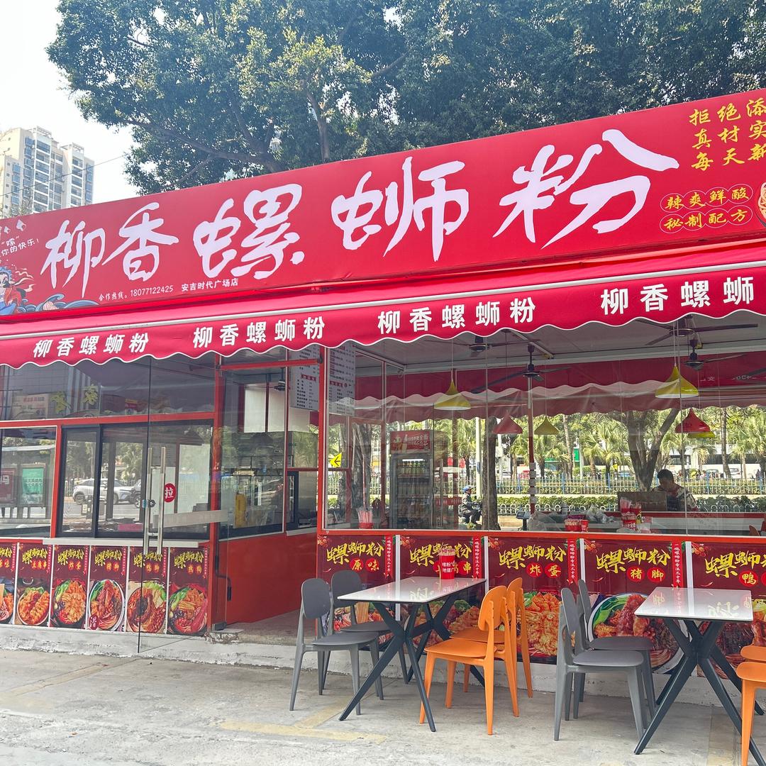 南宁柳香螺蛳粉