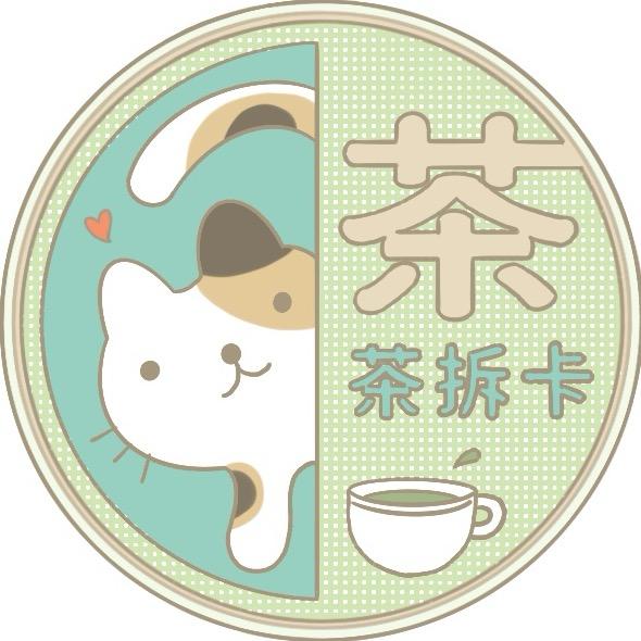 茶茶拆卡