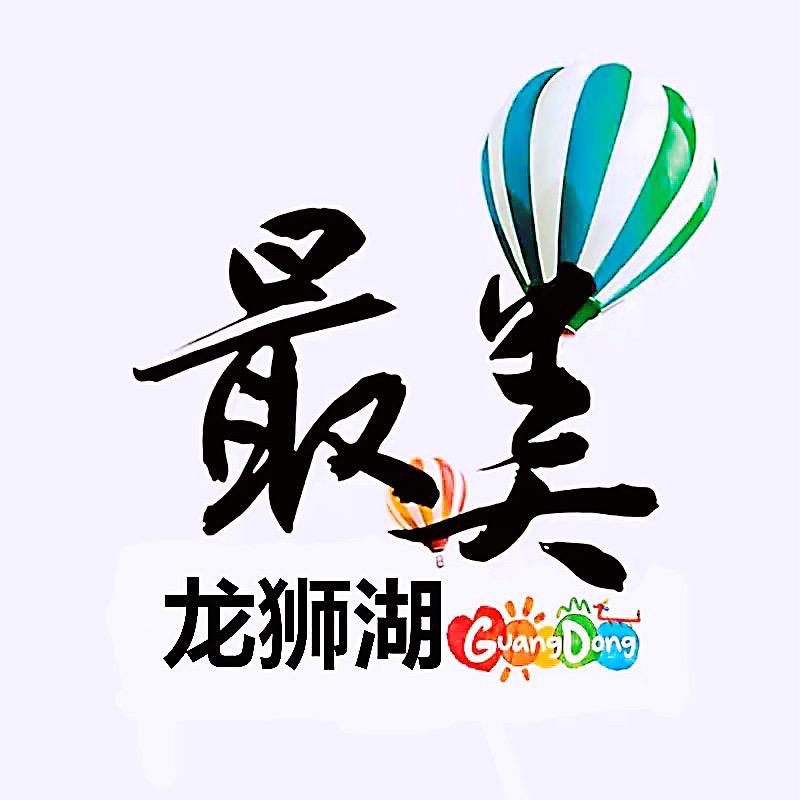 龙狮湖