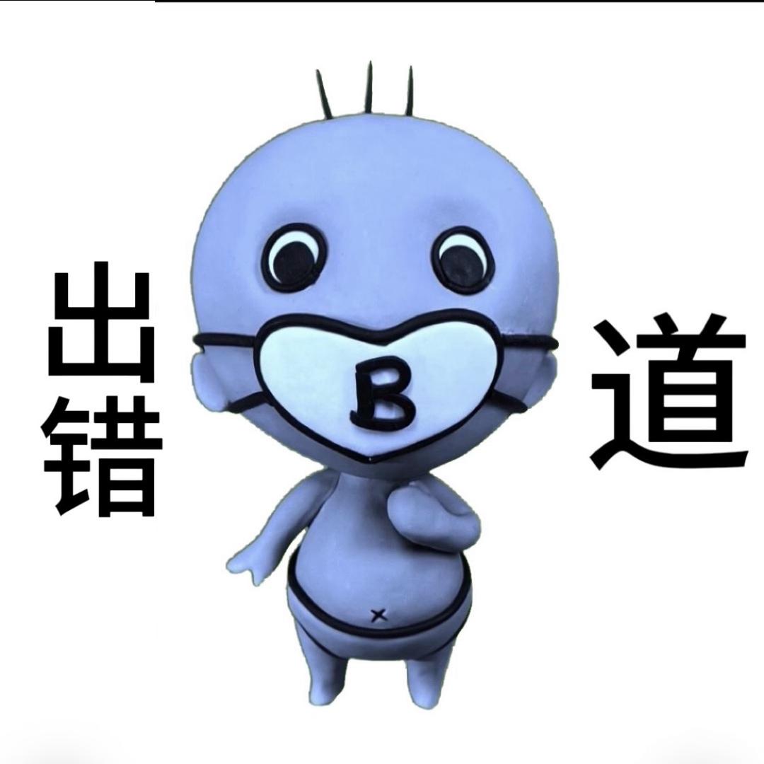 B血型性格君：见色忘空：修道：天人合一