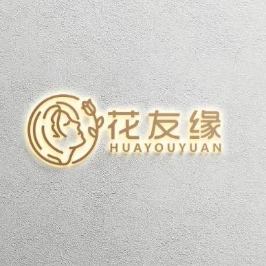 花友缘
