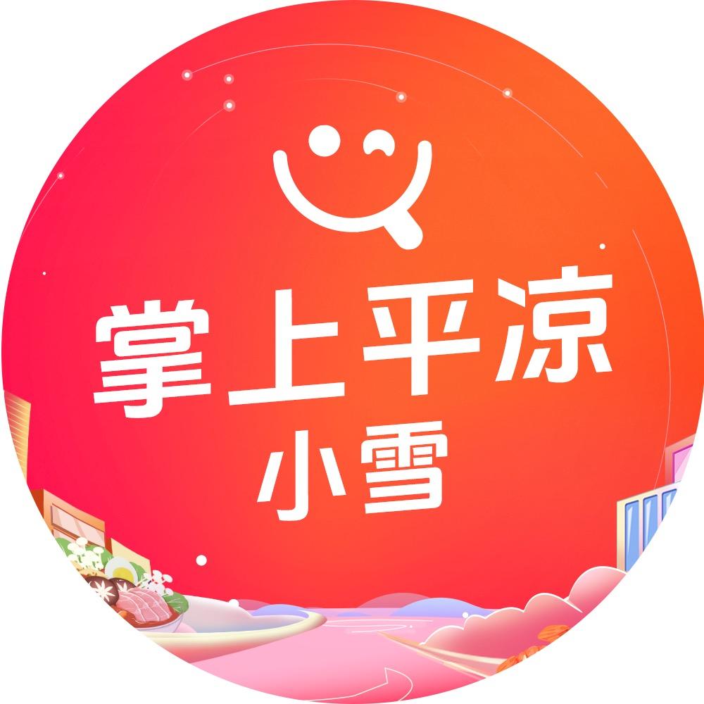 掌上平凉（雪雪）