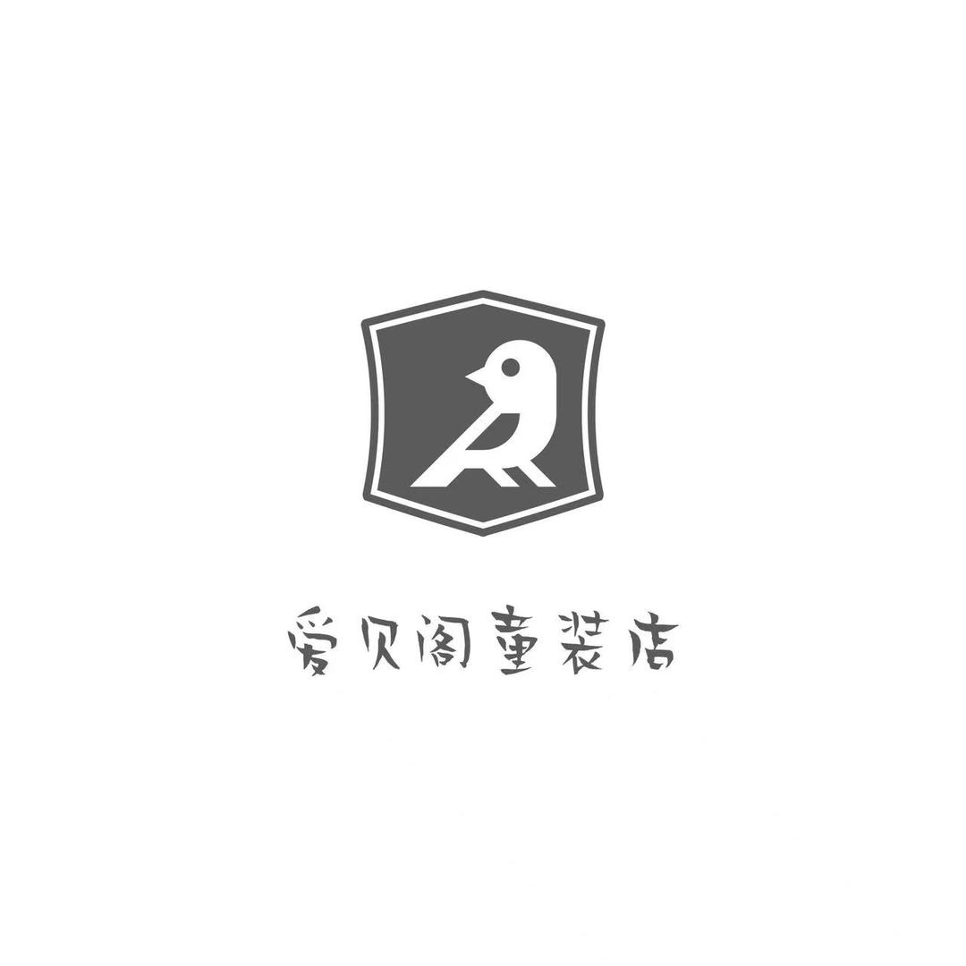 爱贝阁童装店