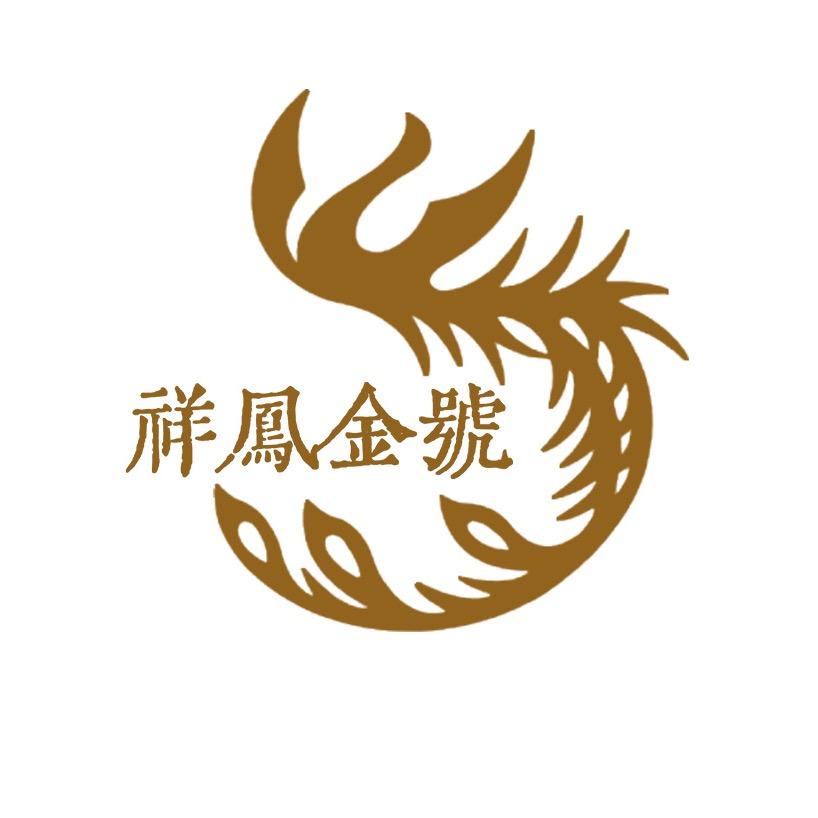老祥鳳银楼