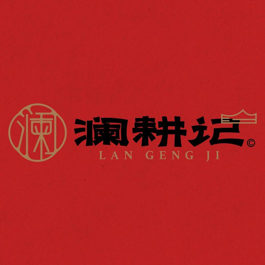 澜耕记(凤城九路店)官方号