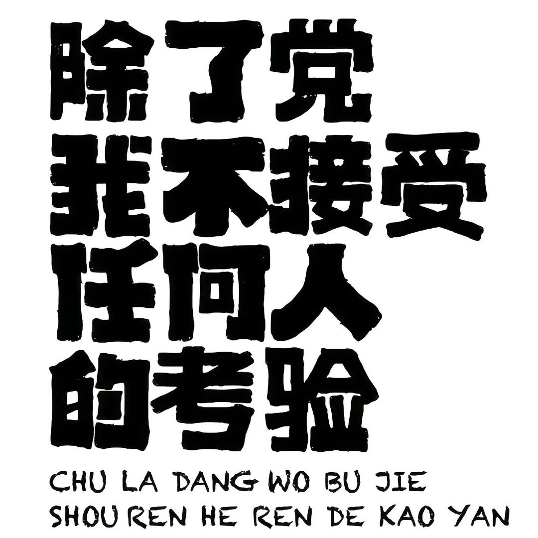 舞墨丹青（脱产班集训中）