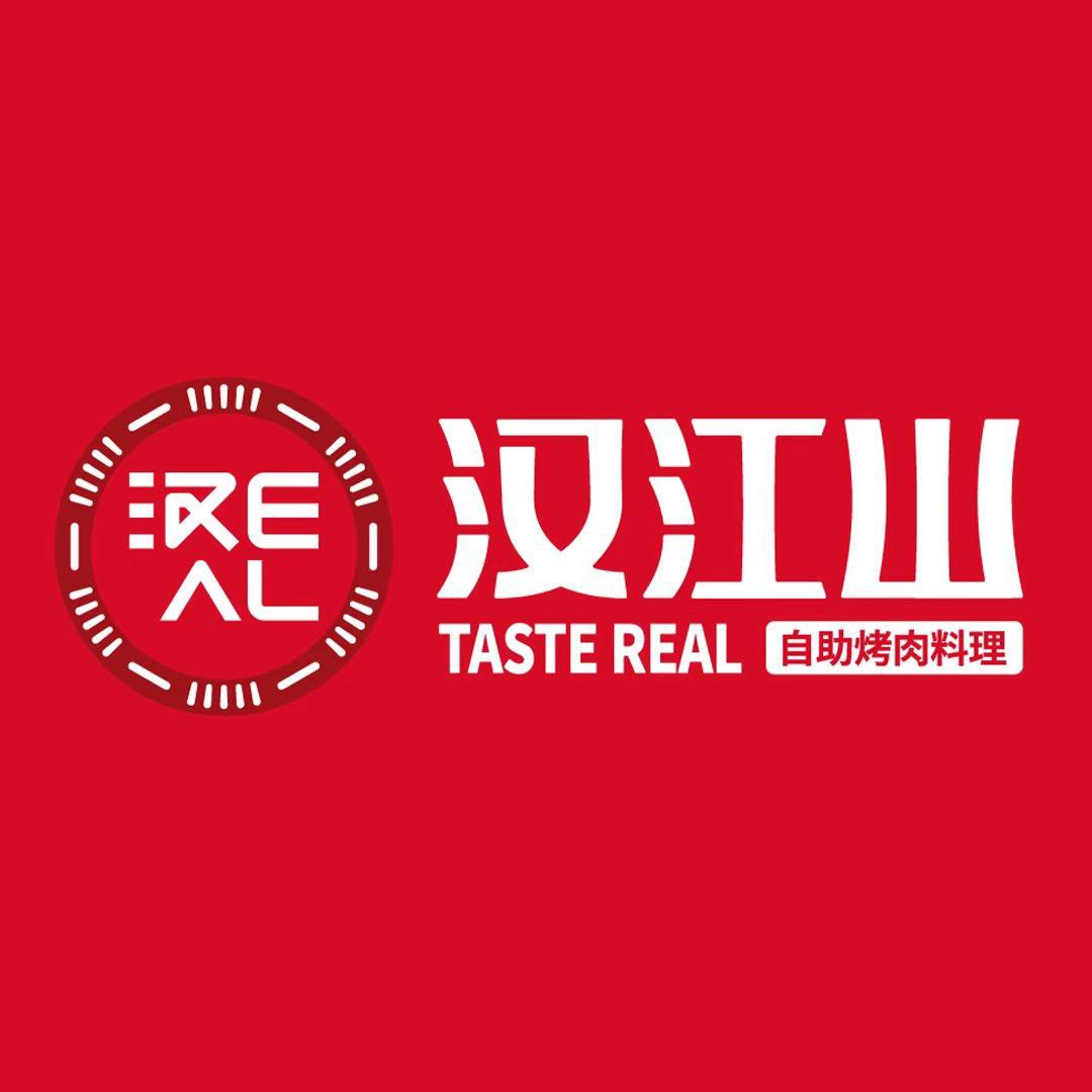 汉江山料理级自助烤肉（荆州万达店）