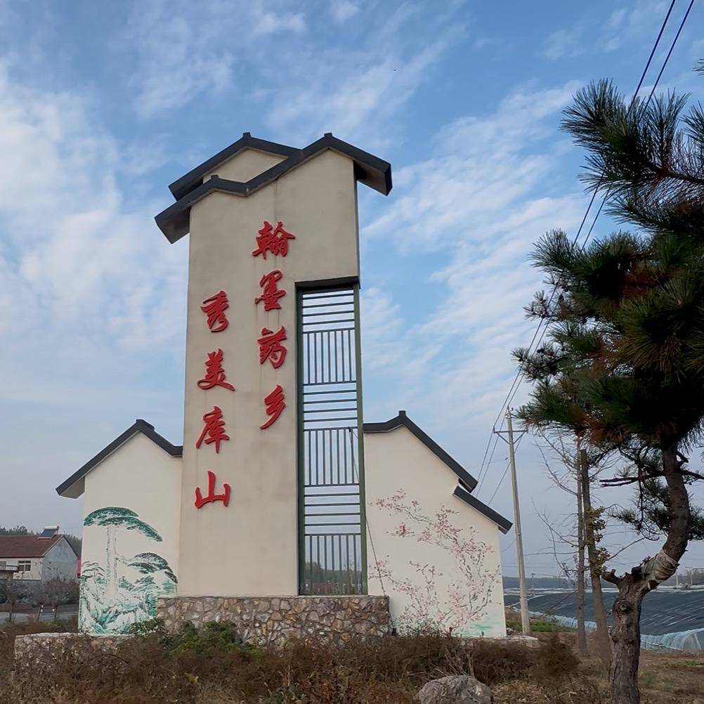 山海园滋补养生1号店