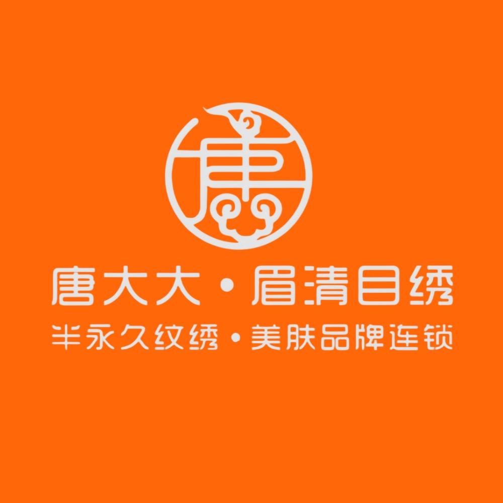 唐大大·眉清目绣雅丽老师