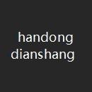 瀚东电商(社群998)