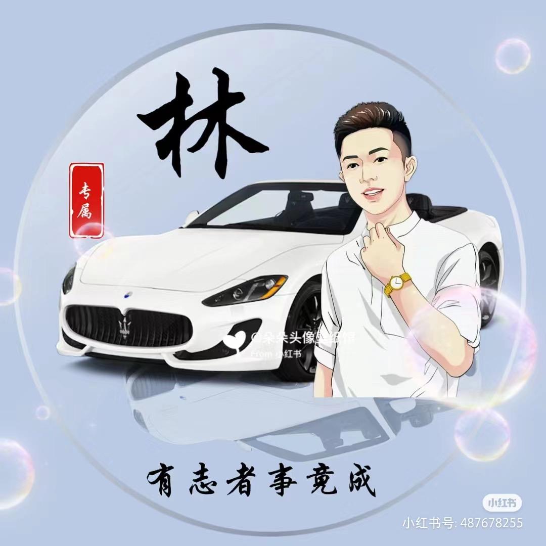 🚘林哥