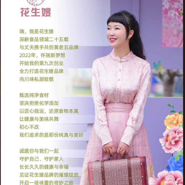 花生嫂～万四儿